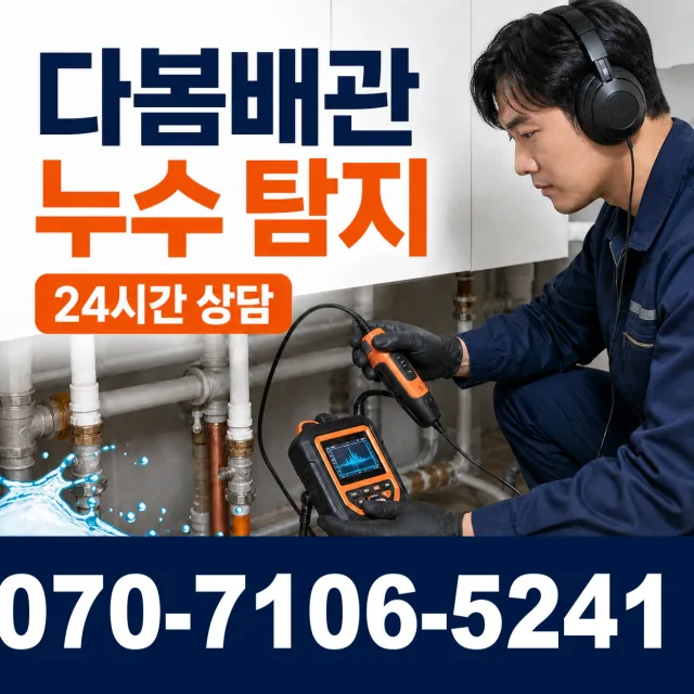 성북구 정릉제3동 배수관청소 상담 이미지 5